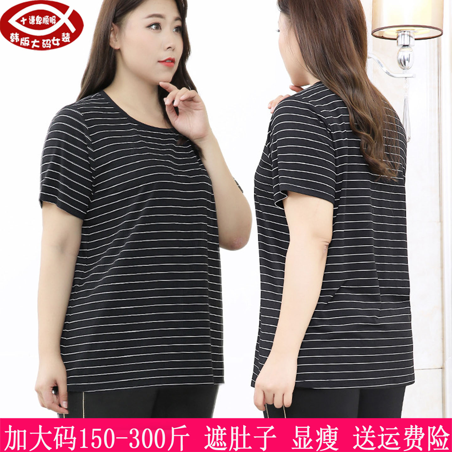 300斤大码女宽松条纹T恤280