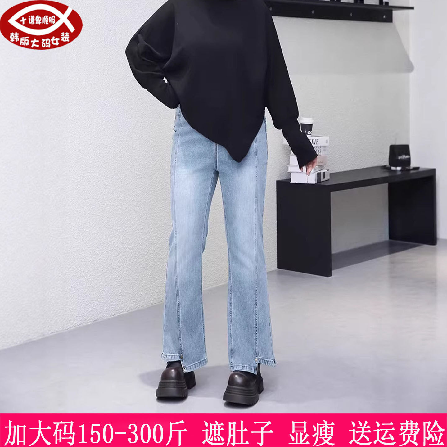 胖mm遮肉显瘦不规则微喇牛仔裤