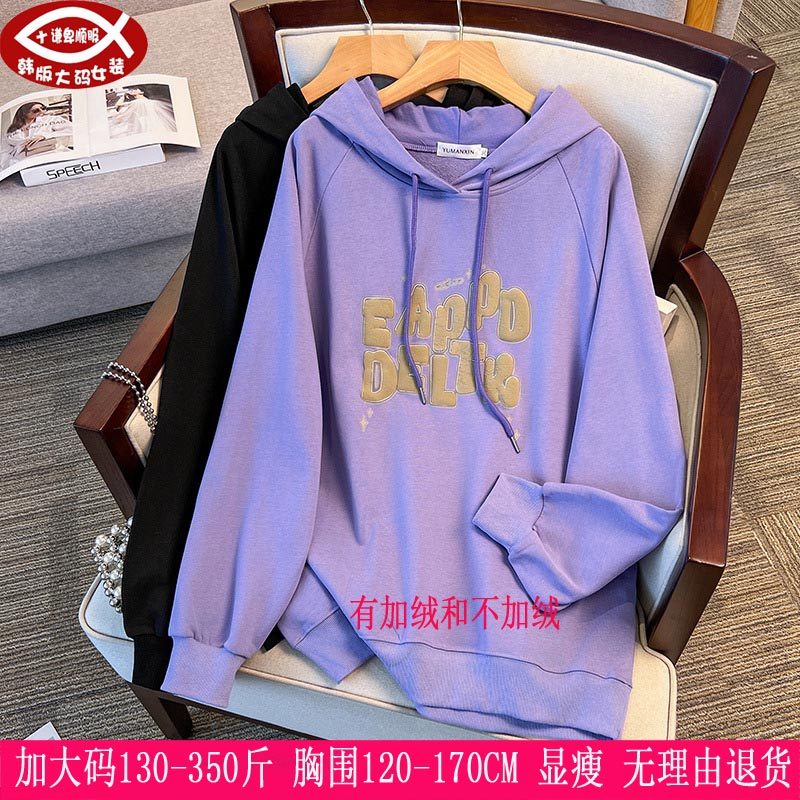 2025春秋冬350斤特大码女装300连帽上衣270胖mm韩版宽松显瘦卫衣,女装/女士精品,大码内搭,淘宝优惠券,粉丝福利购,淘宝优惠卷