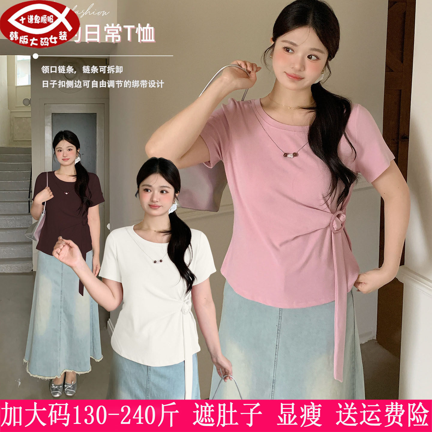 230斤大码女拆链条T恤200胖mm