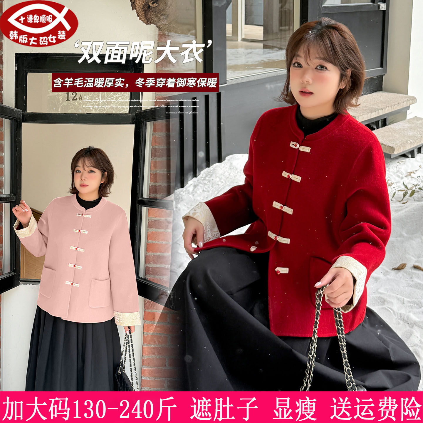 230斤大码女中式红色双面呢大衣