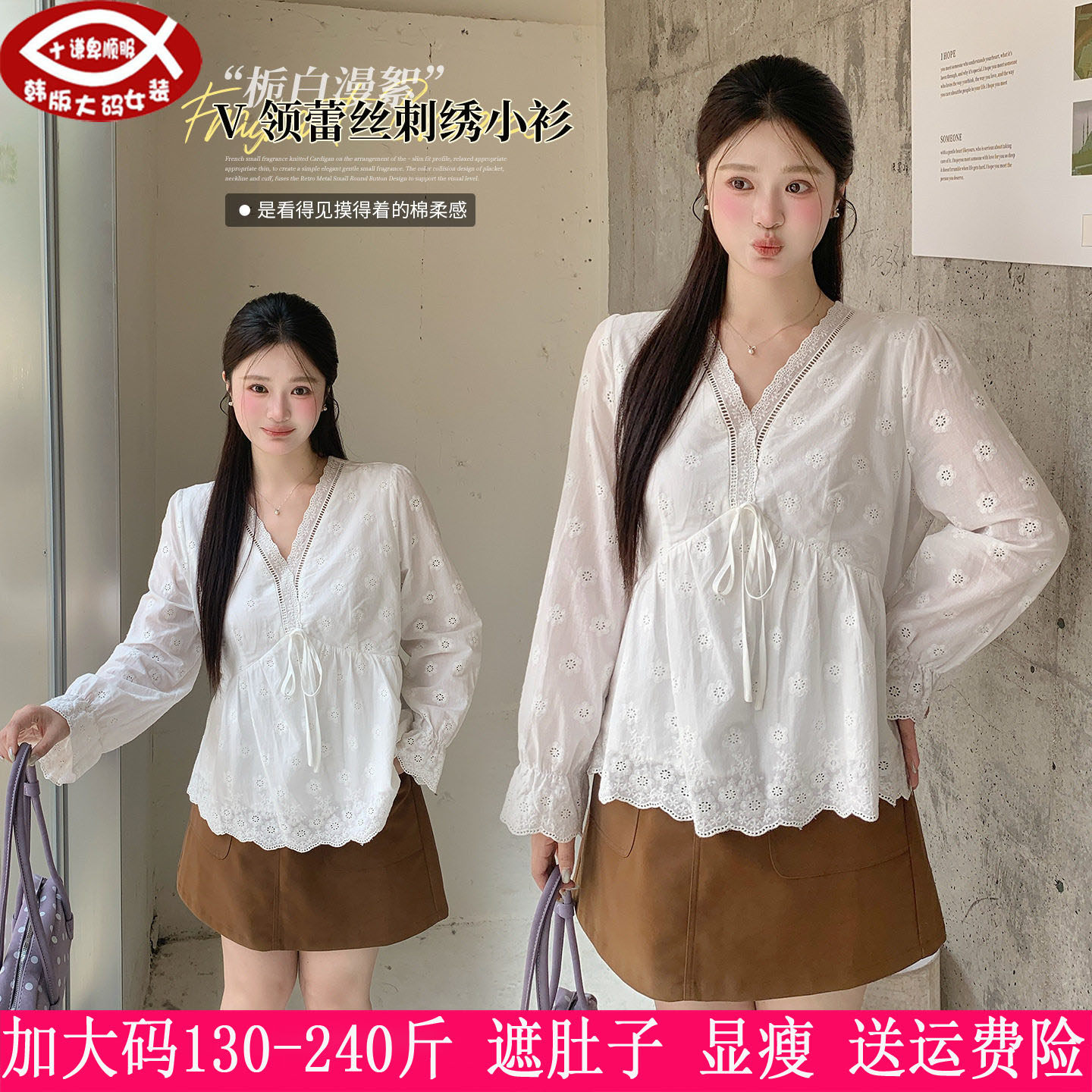230斤大码女装棉质V领花边衬衫
