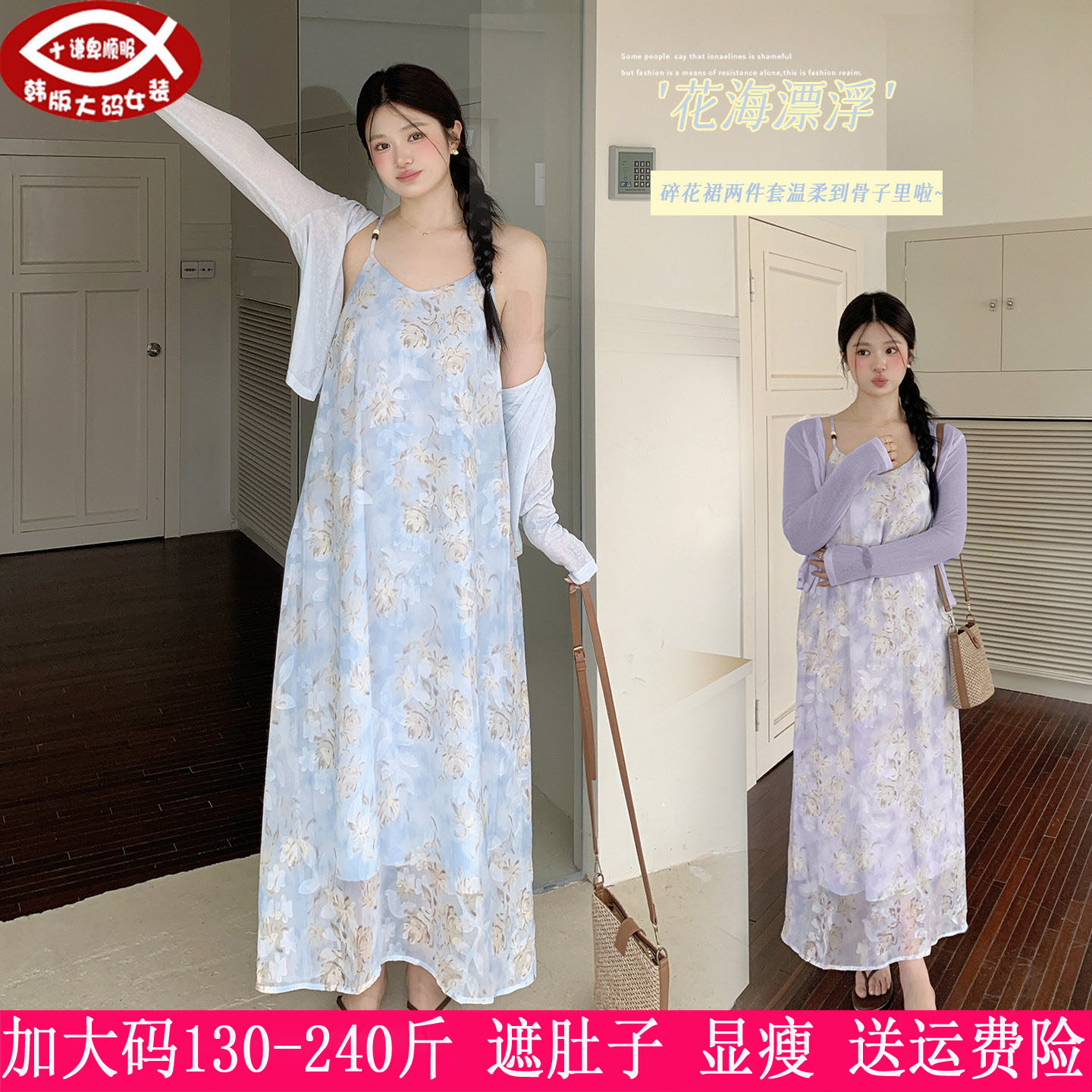 230斤大码针织衫+碎花吊带连衣裙