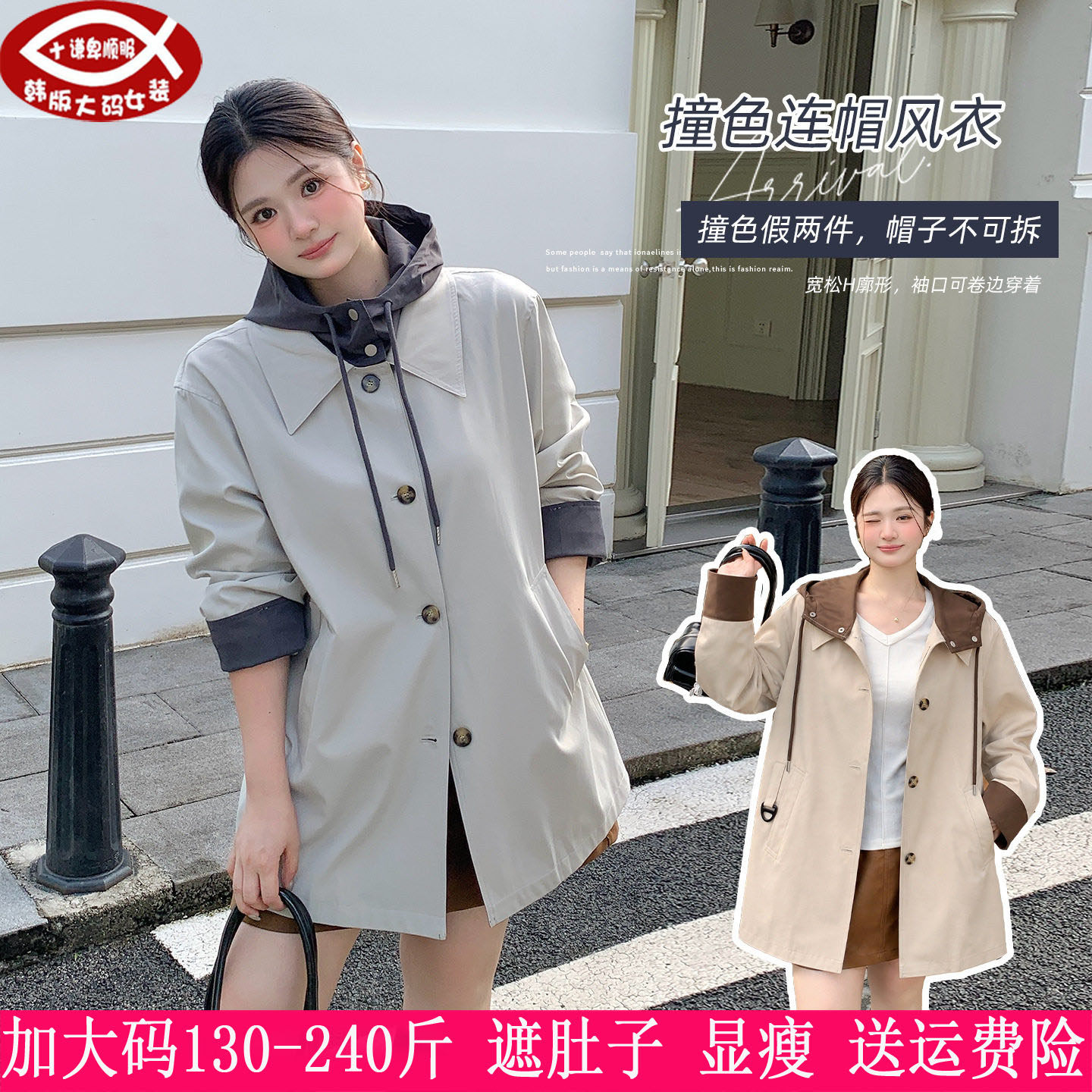 240斤大码女假两件连帽风衣200