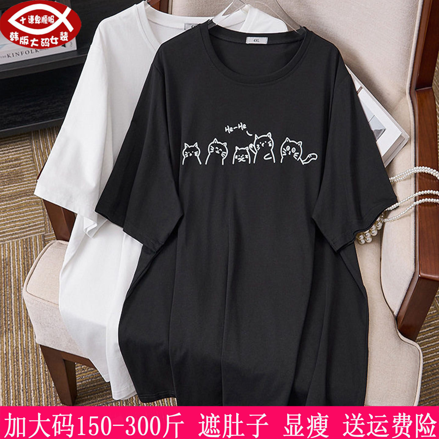 胖mm韩版显瘦印花短袖T恤300斤