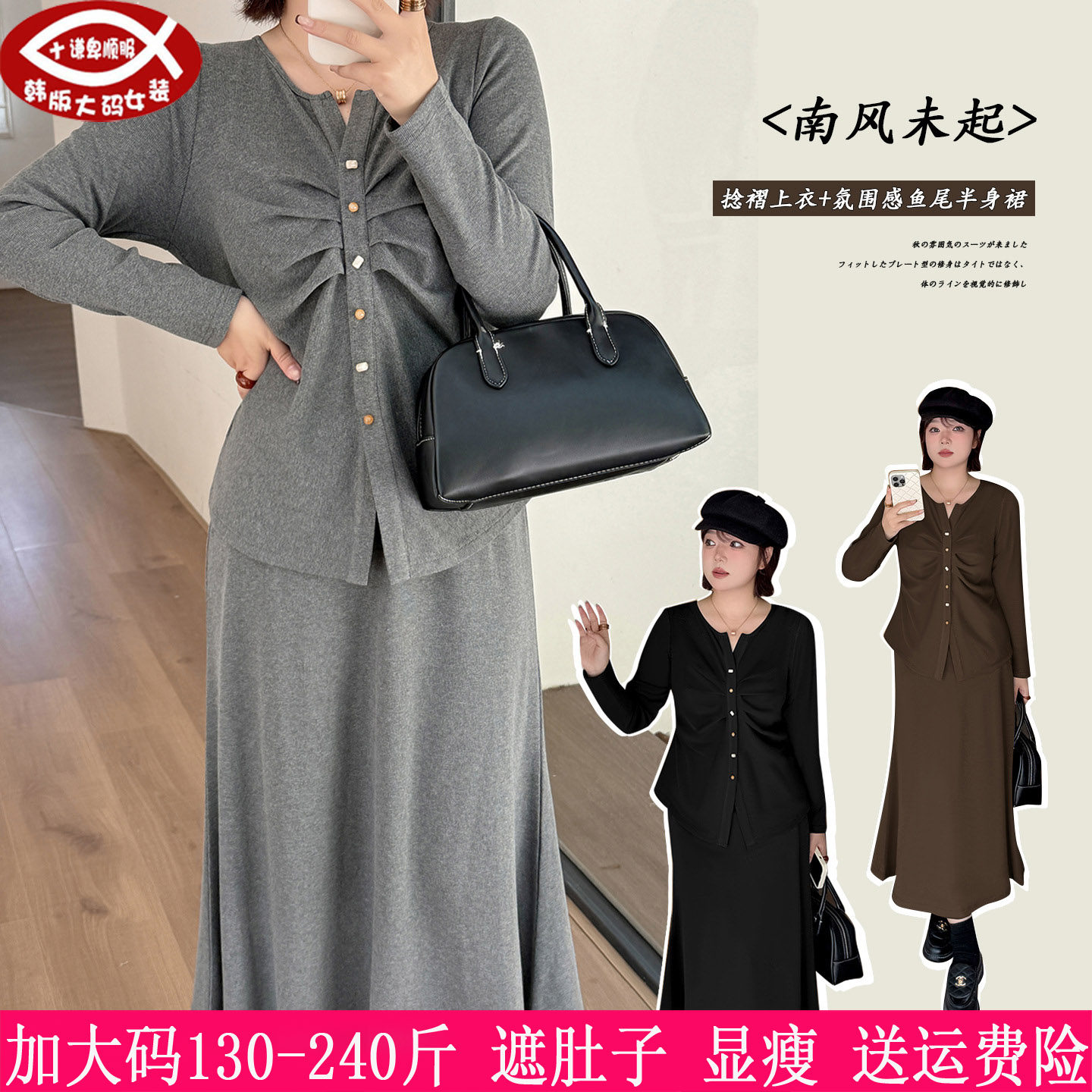 胖mm捻褶上衣鱼尾半身裙两件套