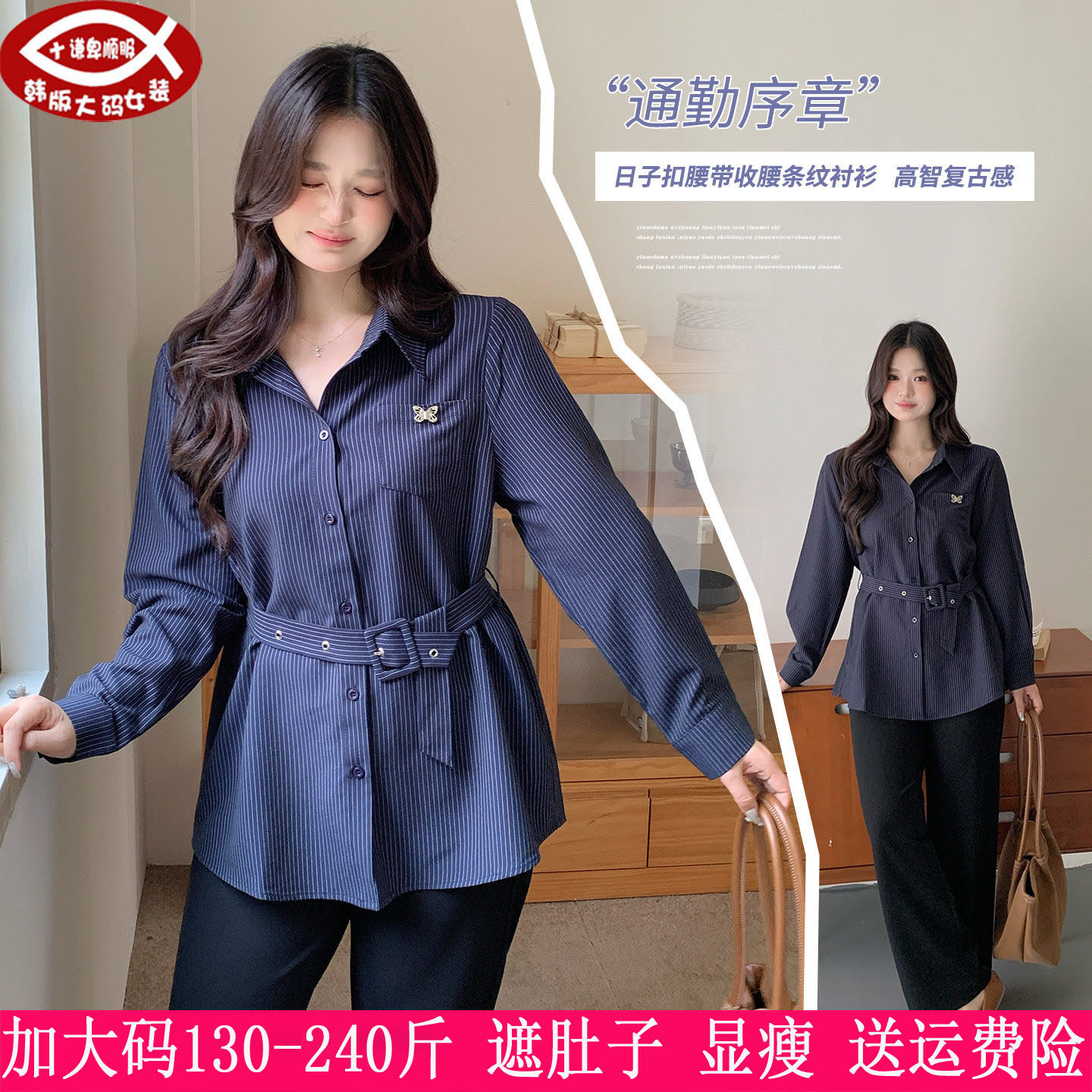 胖mm小众条纹扣腰带显瘦长袖衬衫