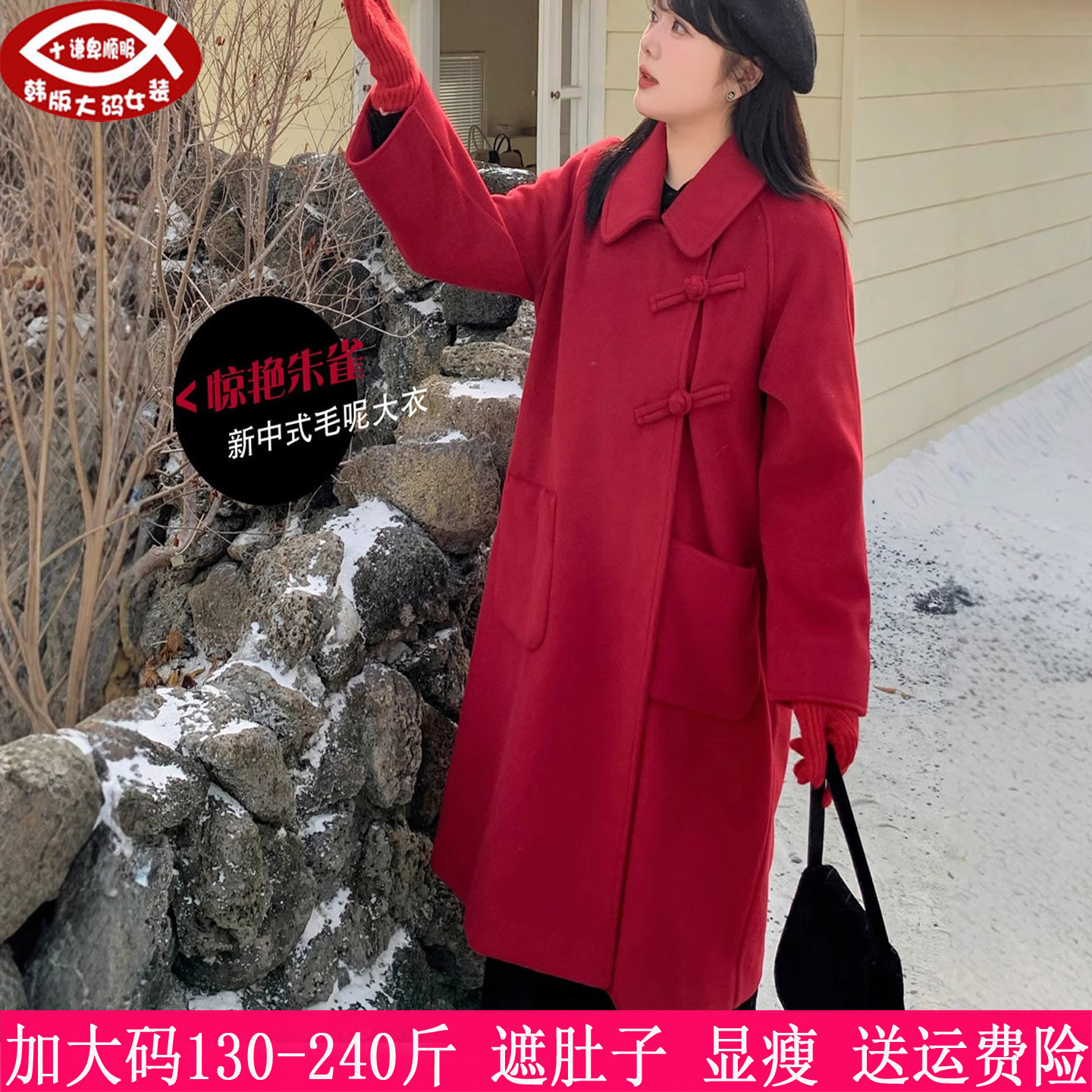 2026秋冬新口230斤大码女装200胖mm红色中式复古盘扣喜庆毛呢大衣