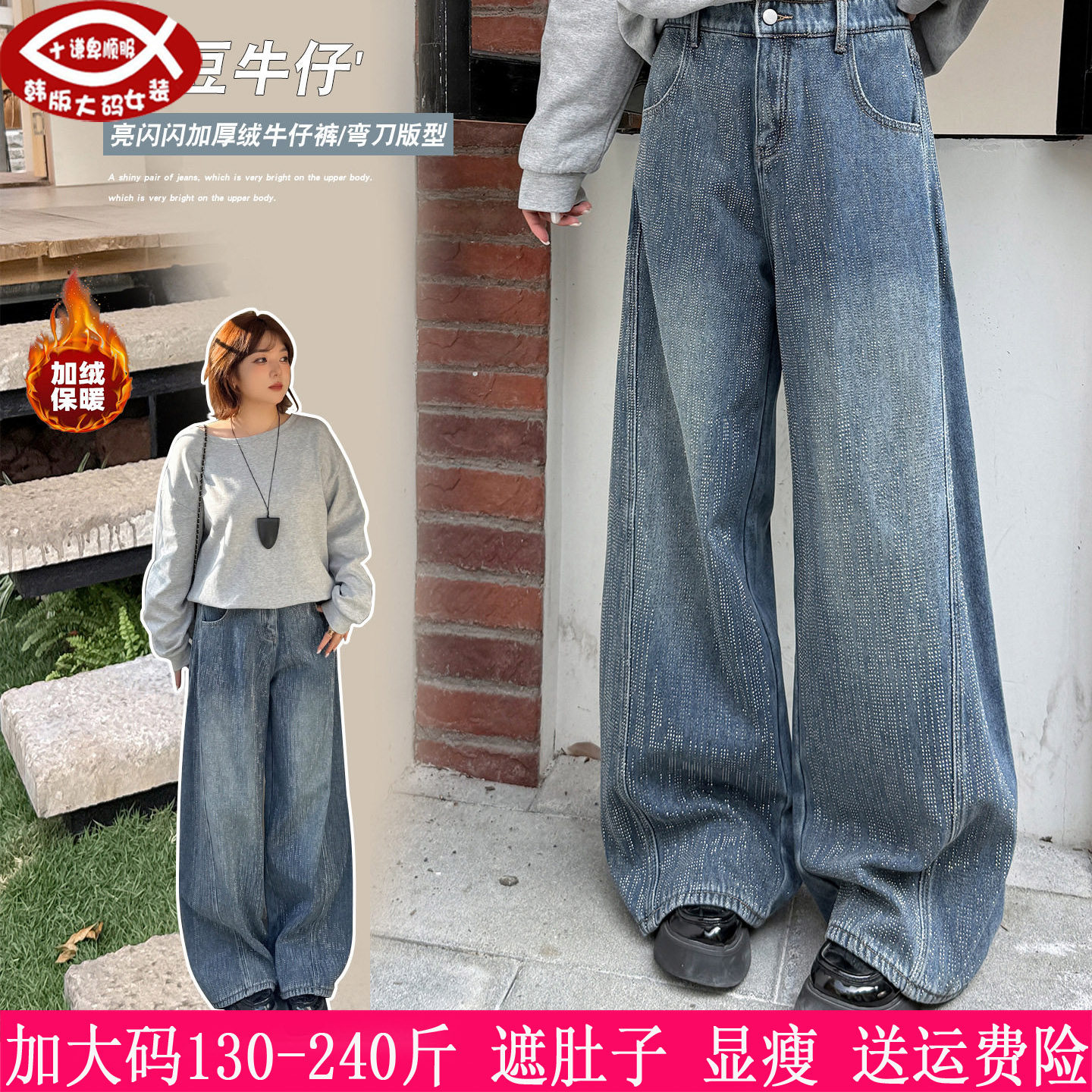 2026冬季新品240斤大码女装阔腿裤200胖mm亮钻宽松显瘦弯刀牛仔裤,女装/女士精品,大码裤装,淘宝优惠券,粉丝福利购,淘宝优惠卷