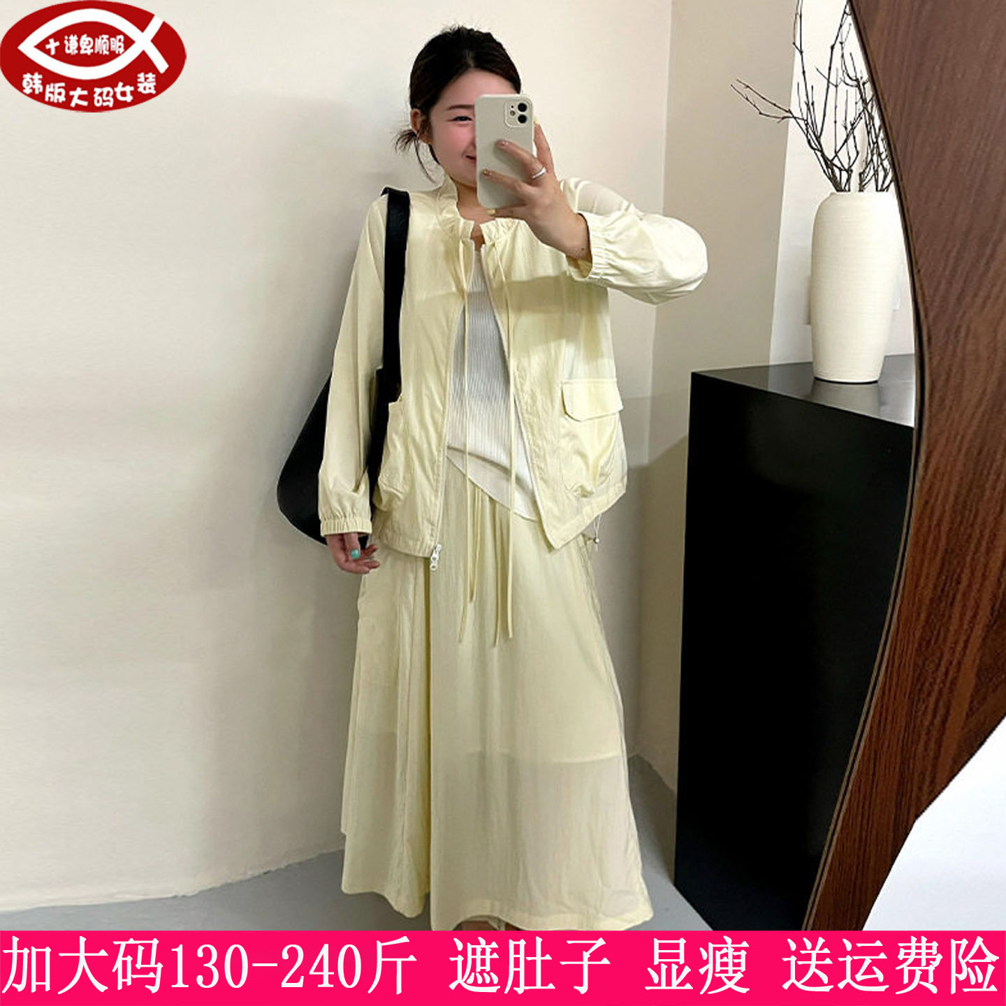 胖mm防晒上衣外套+半身裙两件套