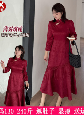 2025秋装新品230斤大码女红色中式改良旗袍200胖mm结婚鱼尾连衣裙