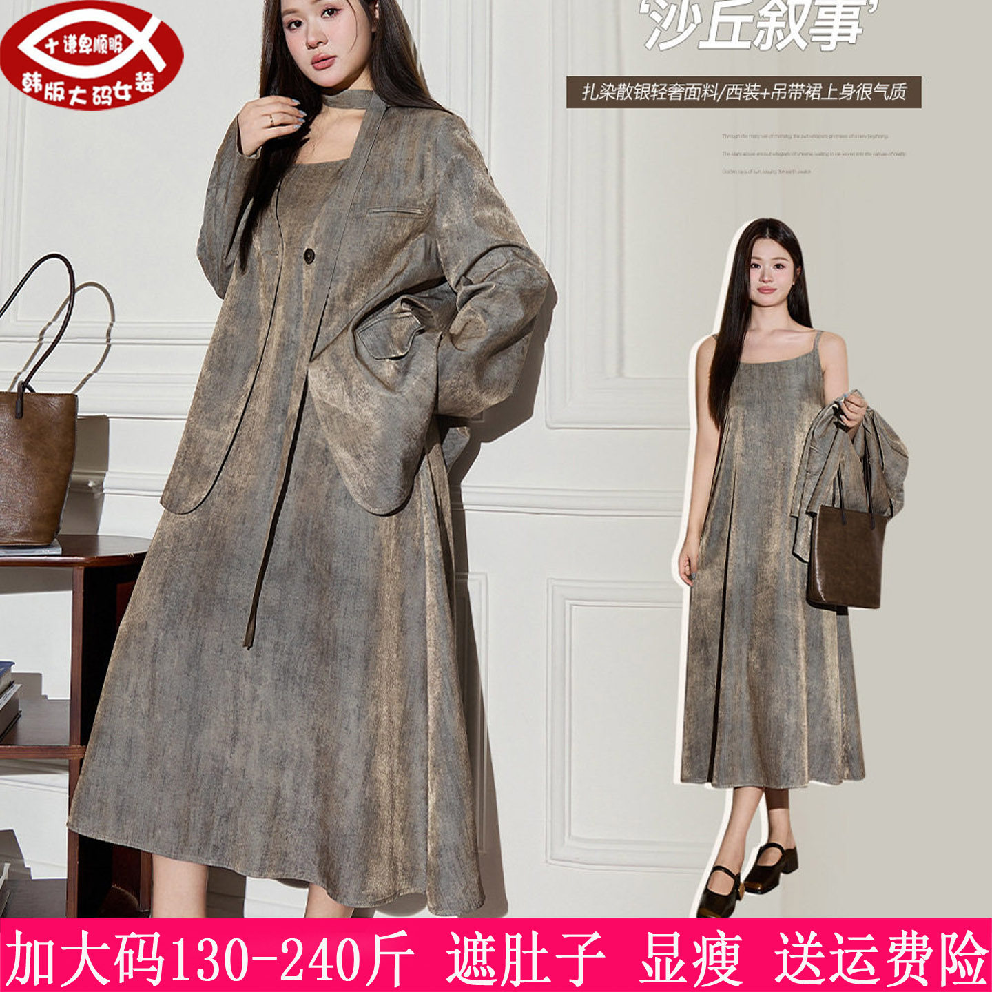 胖mm西服外套+吊带连衣裙两件套