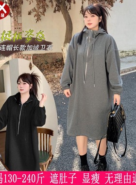 2025秋冬新品250斤加大码女装卫衣裙230斤胖mm休闲长款连帽连衣裙