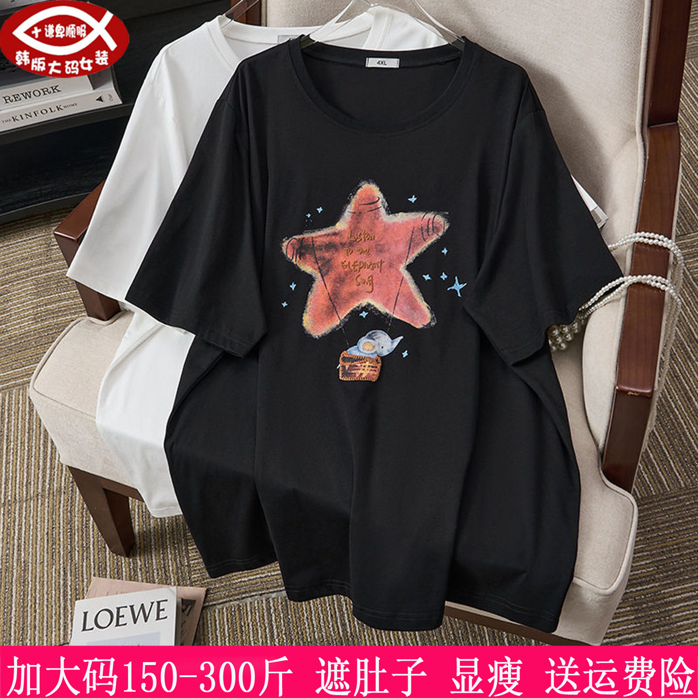 胖mm韩版显瘦休闲T恤衫300斤