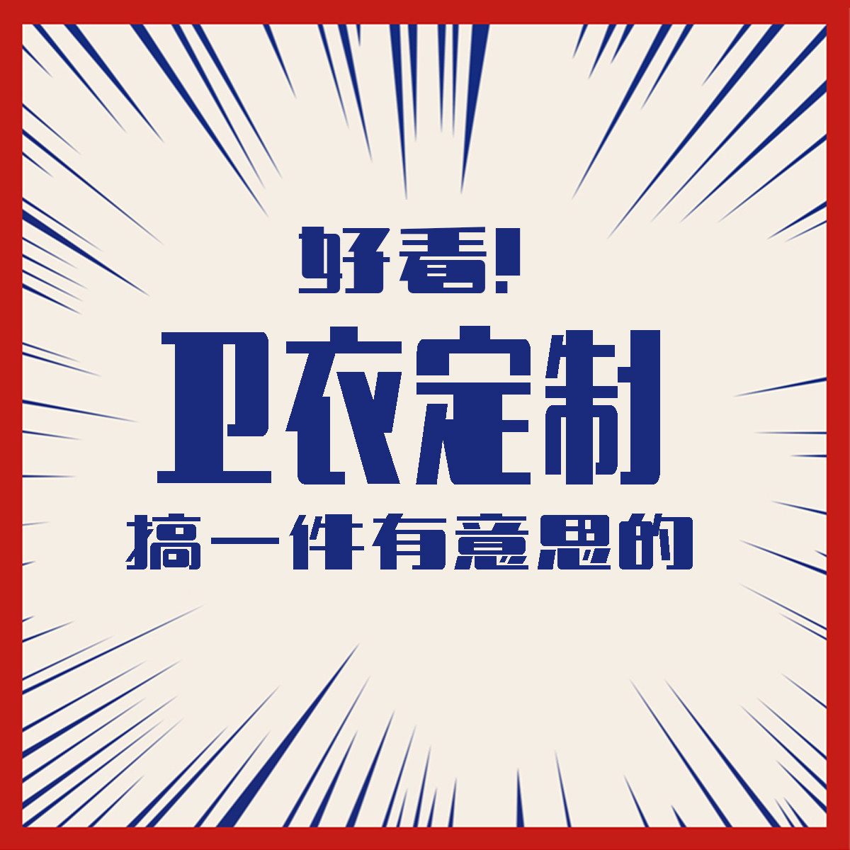 青品社国棉卫衣潮牌设计