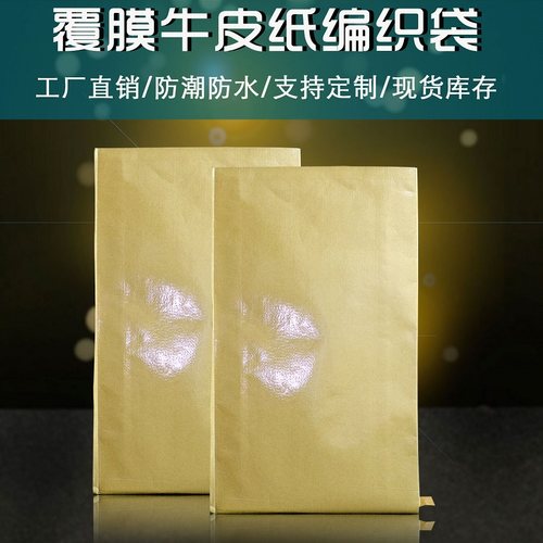 覆膜牛皮纸盖光纸塑复合袋