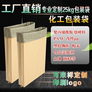 三复合牛皮纸编织袋蛇皮防水蛋白粉末 纸塑复合袋定做25kg化工包装