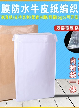 25kg化工包装袋加厚黄色覆膜防防潮水牛皮纸袋纸塑复合编织袋
