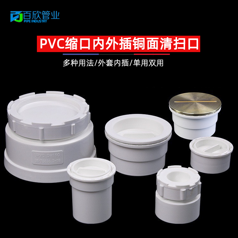 PVC清扫口检查口内插闷头