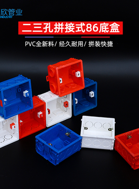 家用开关插座预埋阻燃线盒电线盒子pvc暗盒86底盒拼接拼装下线盒