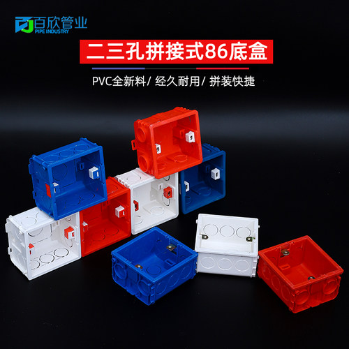 pvc暗盒86底盒拼接拼装下线盒