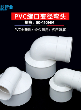 PVC缩口变径弯头大小弯头110变50 75下缩弯头90度排水配件异径弯