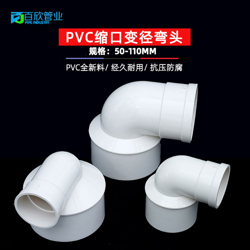 PVC缩口变径弯头大小弯头