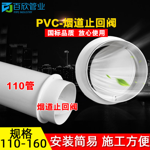 PVC换气扇塑料止回阀止逆阀