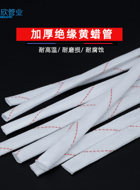 黄蜡管 套管 黄腊管阻燃管 连长高温装修绝缘管防腊管防鼠管整包