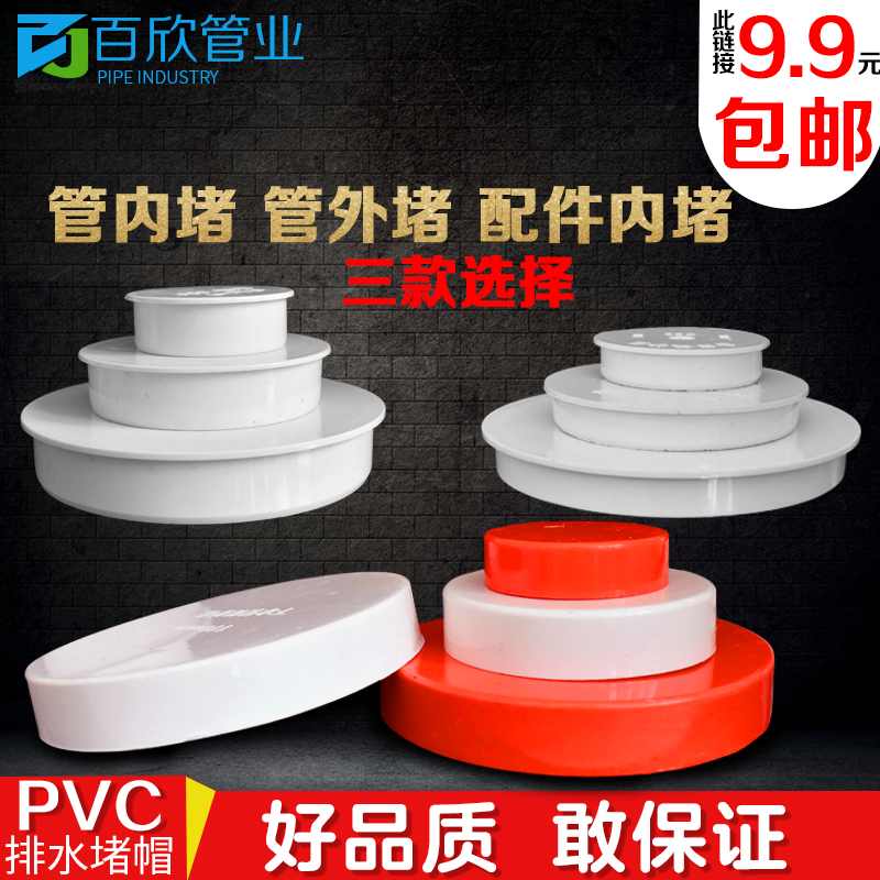 PVC管帽 堵头排水管内堵堵盖 管盖子闷头 管堵保护盖 50 75 110 基础建材 UPVC管 原图主图