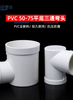 PVC75*50排水管下水管洗衣机地漏盒专用弯头角弯移位平底弯头配件