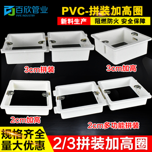 PVC接线盒 暗装盒 套盒 86型2cm3cm拼装加高圈阻燃插座底盒增高圈