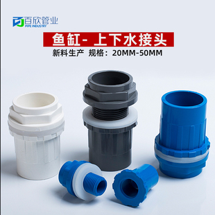 鱼缸上下水接头 直通塑料PVC给水管件配水族溢流加长内外丝牙螺纹