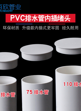 PVC排水管内插管帽封口75塞盖帽堵头50下水管堵盖子110堵帽内堵盖