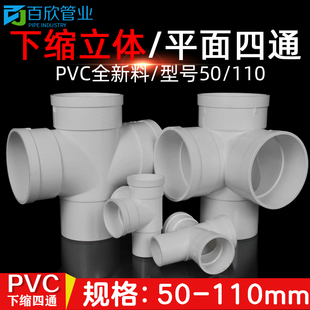 50mm pvc排水水管配件大全110 下水管内插立体四通异形塑料接头器