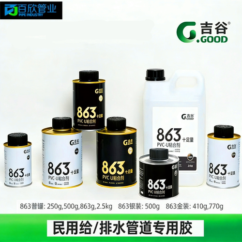 吉谷PVC强力胶水下水管道胶黏剂