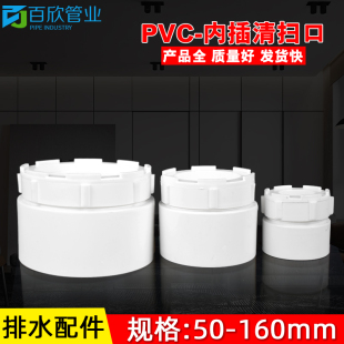 PVC内插清扫口 排水管配件 内堵闷头堵帽检查口50 75 110 160 200