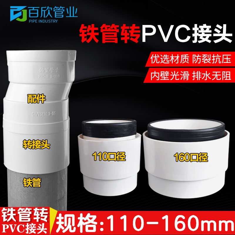 铸铁管pvc转换接头变径