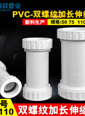 110pvc排水水管配件大全 双活接加长伸缩节接头50 75塑料管硬管件