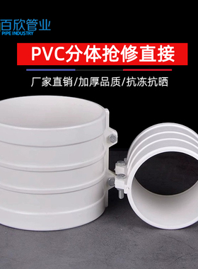 PVC抱箍式直接快速直接头抢修110补漏片哈夫节50排水管75配件160