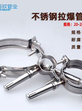 不锈钢拉爆管码排水管固定支架件