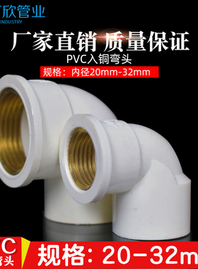 PVC给水管入铜弯头 铜内丝 变异径 内螺纹20 25 32 4分 6分 1寸
