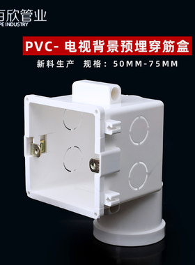 电视背景墙盒穿筋预埋86底盒50影音盒pvc墙暗装走线管线开关暗盒