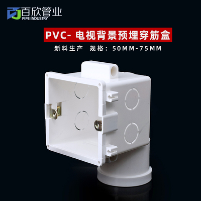 电视背景墙盒穿筋预埋86底盒50影音盒pvc墙暗装走线管线开关暗盒