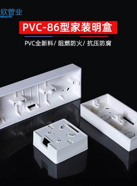 PVC阻燃明盒86型开关插座专用明装底盒开关插座明装安装盒接线盒