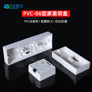盒接线盒 安装 PVC阻燃明盒86型开关插座专用明装 底盒开关插座明装