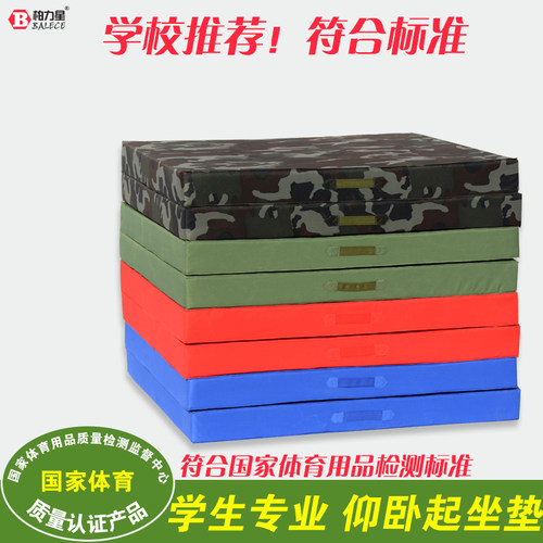 折叠仰卧起坐加厚中考体育垫字