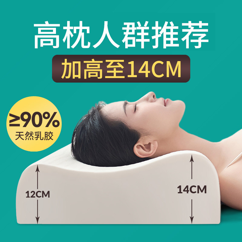 乳胶枕头护颈椎助睡眠高枕加高加厚泰国天然橡胶枕芯硅胶单人宿舍,床上用品,乳胶枕,淘宝优惠券,粉丝福利购,淘宝优惠卷