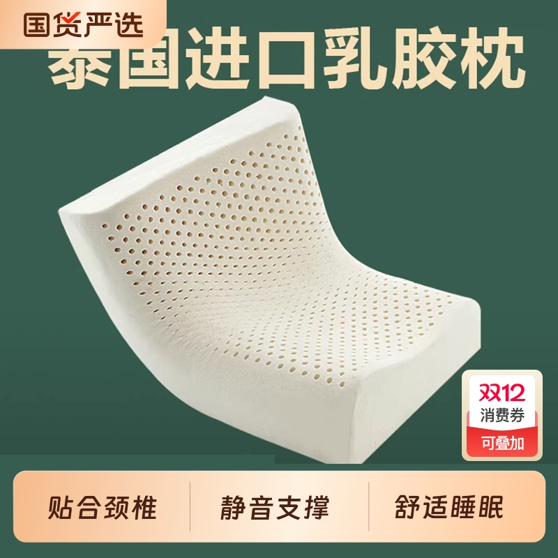 泰国进口天然乳胶枕护颈枕助睡眠颈椎枕学生记忆枕头枕芯橡胶肩颈
