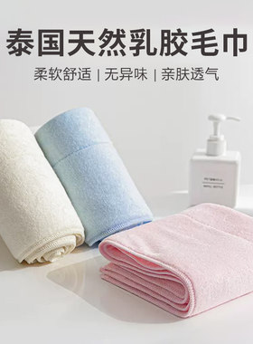 泰国天然乳胶毛巾速干吸水家用成人儿童洗脸竹纤维夏季擦手汗面巾